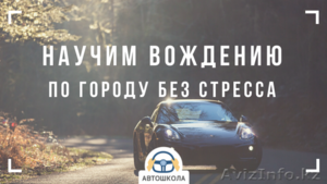 Обучение вождению и ПДД. На права #1620949