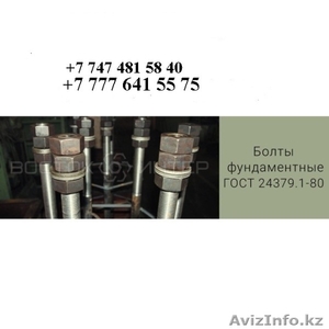 заказать анкерные болты в Алматы по госту 24379.1-80 #1624432