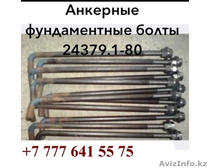производим анкерные болты  #1624433