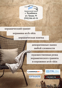 Керамический гранит для внутренней и внешней отделки помещений #1622342