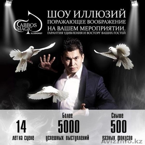 Шоу иллюзий Abbos Magic #1624834