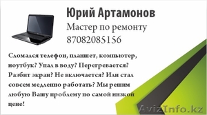 Качественный ремонт телефонов,  планшетов,  ноутбуков и компьютеров #1621698
