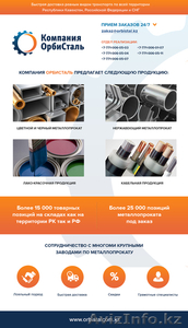 Продажа металлопроката,  Ассортимент. #1622886