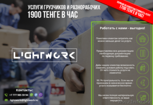 lighwork - услуги грузчиков и разнорабочих #1608132