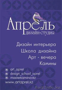 Арт-группа Апрель - дизайн,  архитектура,  камины #1368131