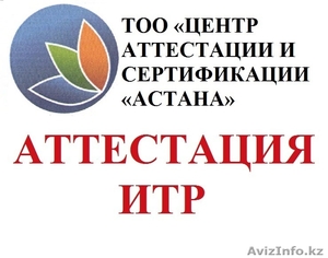 Аттестация  инженерно- технических работников    #1623138