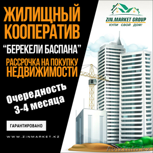 Приобретение недвижимости в рассрочку под 2-6% годовых.  #1622000