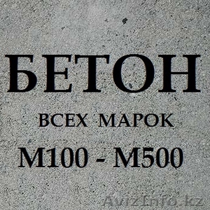 Бетон без посредников #1625887