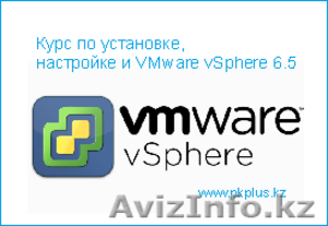 Компьютерные курсы,  VMware vSphere 6.5 #1625187