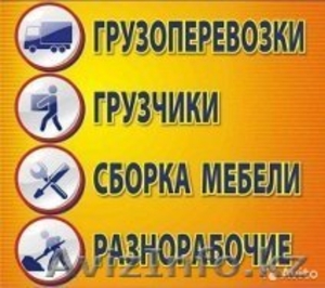 Перевозка мебели,  бытовой техники #1627475