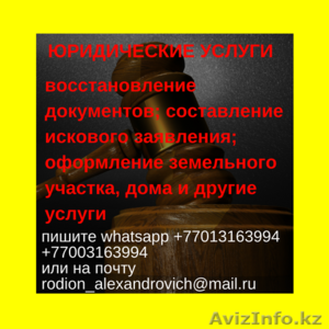 Юридические услуги - Юрист Мамонтов Родион Александрович #1627239