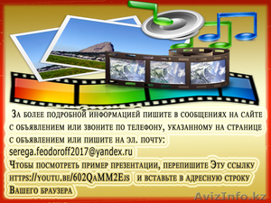 Заказать слайд шоу или презентацию #1625304