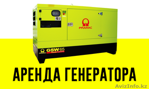 Аренда генератора 30 кВт в наличии #1629468