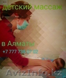 Детский массаж. С выездом на дом.  #1579207