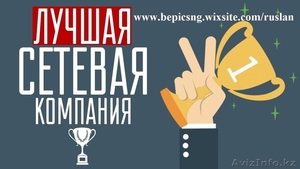 Что такое сетевой бизнес в Казахстане. #1630615