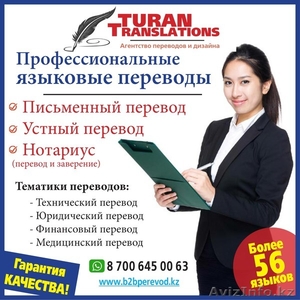 Профессиональные услуги языковых переводов #1630399