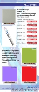 Жалюзи,  ролл-шторы,  готовые изделия #1631692