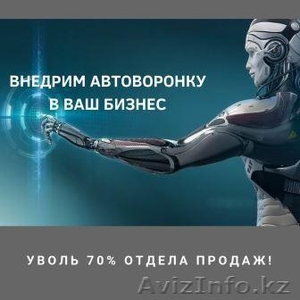 Автоворонки продаж и чат боты для вашего бизнеса #1633806