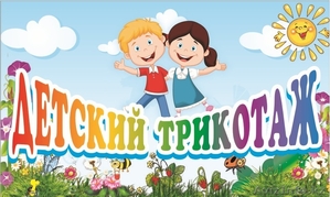 Продажа  детской одежды ОПТОМ #1632897