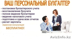 Услуги бухгалтера. Сдача отчетности за 2023 год. Восстановление бухгалтерии #1522751