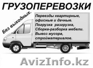 Газель,  грузчики - такелажники #1632999