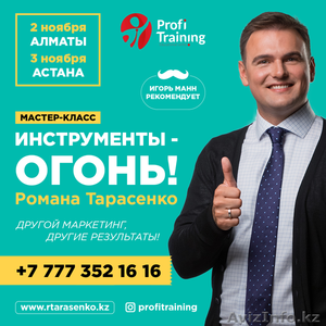 ИНТЕРАКТИВНЫЙ МАСТЕР-КЛАСС  ПО МАРКЕТИНГУ 