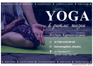 Майкудук! Идет набор группы дл занятий йогой! #1632589