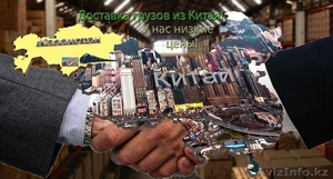 Доставка товаров из Китая! 7 лет на рынке,  у нас низкие цены! #1634491