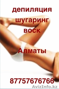 Карамельная Эпиляция-Шугаринг.Выезд #791992