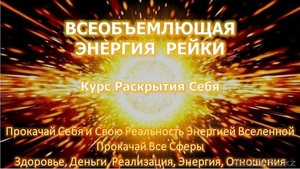 Лечебные сеансы Рейки.   #1634656