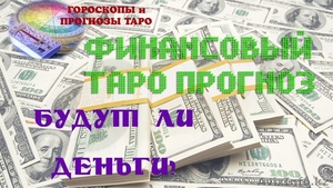 гадание таро  по телефону  #1634310