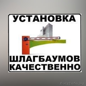 Монтаж  установка  шлагбаумов #1636568