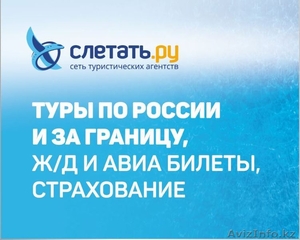 sletatrualmaty #1634323