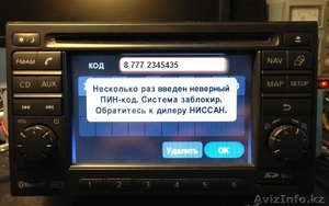 Раскодировка,  разблокировка автомагнитол #1639538