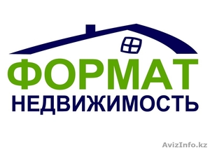 Формат-Недвижимость #1637742