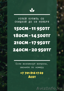 Елка Новогодняя Искусственная - Бесплатная доставка по Астане - 150 см #1638181