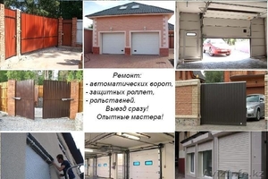 Ремонт ворот #1636936