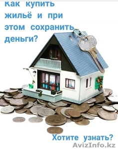 Жильё по выгодным условиям #1638090