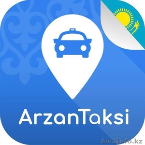 Арзан Такси #1637940
