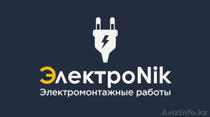 электрик в Караганде #1637394