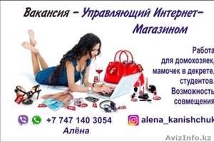 Требуется администратор  в интернет-магазин #1637785
