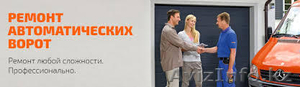 Ремонт автоматических ворот #1636932