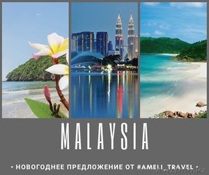 Новый год на пляже! Малайзия по выгодной цене #1636907