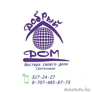 Круглосуточный магазин сантехники #1638172