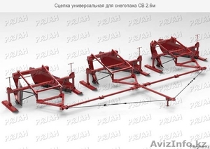 Сцепка универсальная для снегопаха СВ 2.6м #1638662
