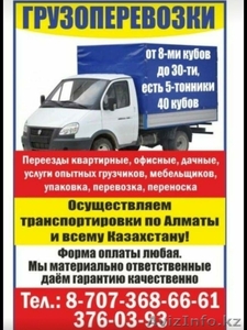 переезды, грузчики, упаковщики, мебельщики. #1514396