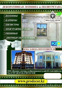 фасадная лепнина из полиуретана #1637830