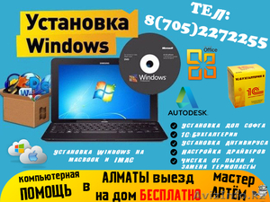 Установка Windows xp,  7,  8,  10 на дому (офис) + Доп программы #1637913