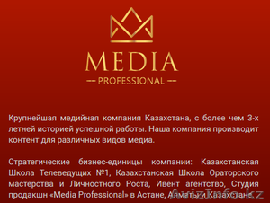 видеопродукцию в Астане #1641956