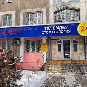 Стоматология Алматы круглосуточно! #1328322